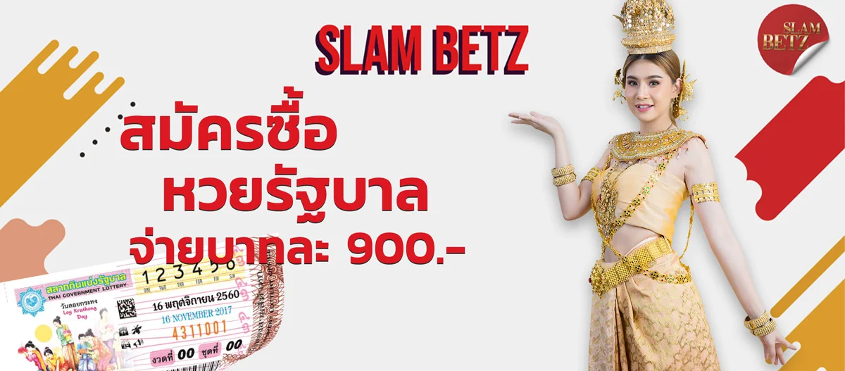 หวยรัฐบาลไทย